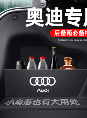 奥迪Q5L A3L A4L A6L后备箱隔板收纳箱汽车内饰装饰用品配件大全