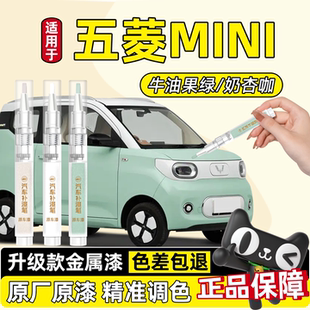 五菱宏光mini迷你补车漆四门版 补漆笔马卡龙三代第四代配件专用品
