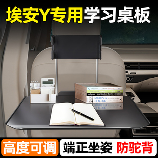 广汽埃安y改装配件汽车内用品小桌板悬浮后排车载小桌板折叠餐桌