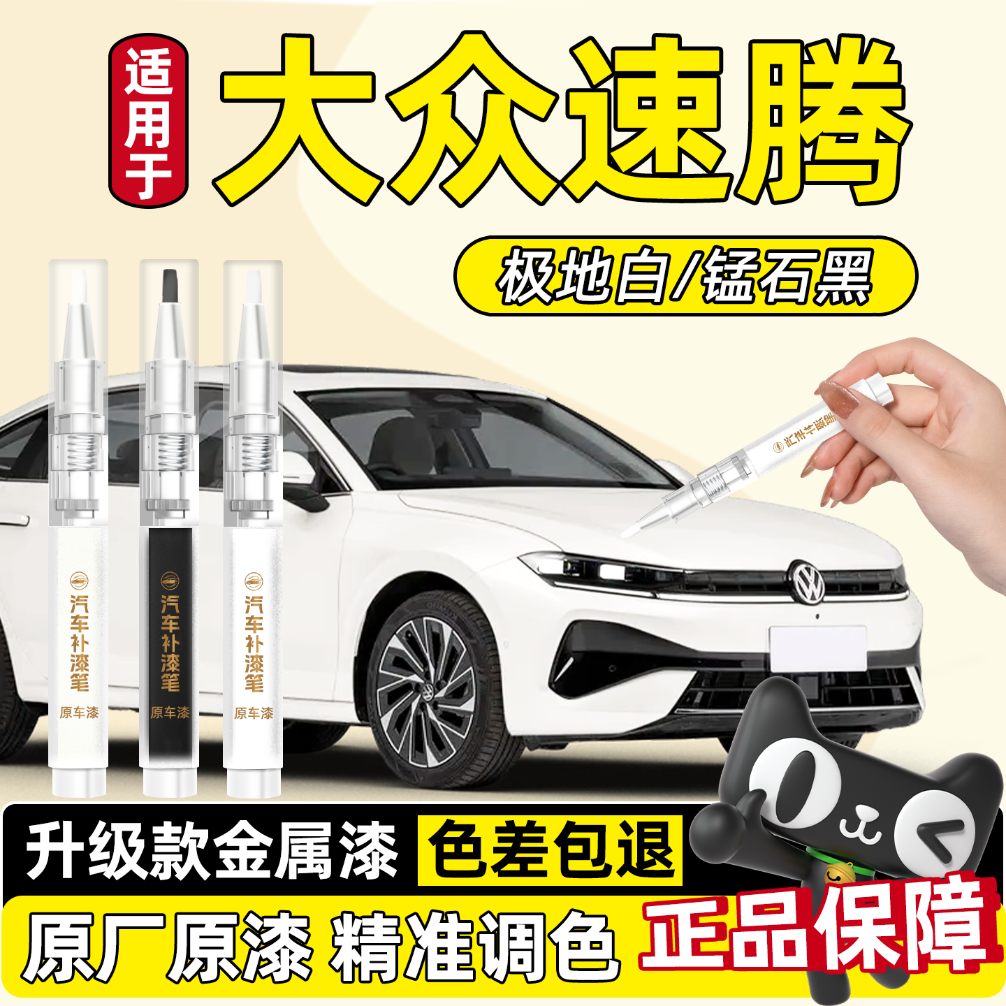【大众俱乐部推荐】速腾补漆笔