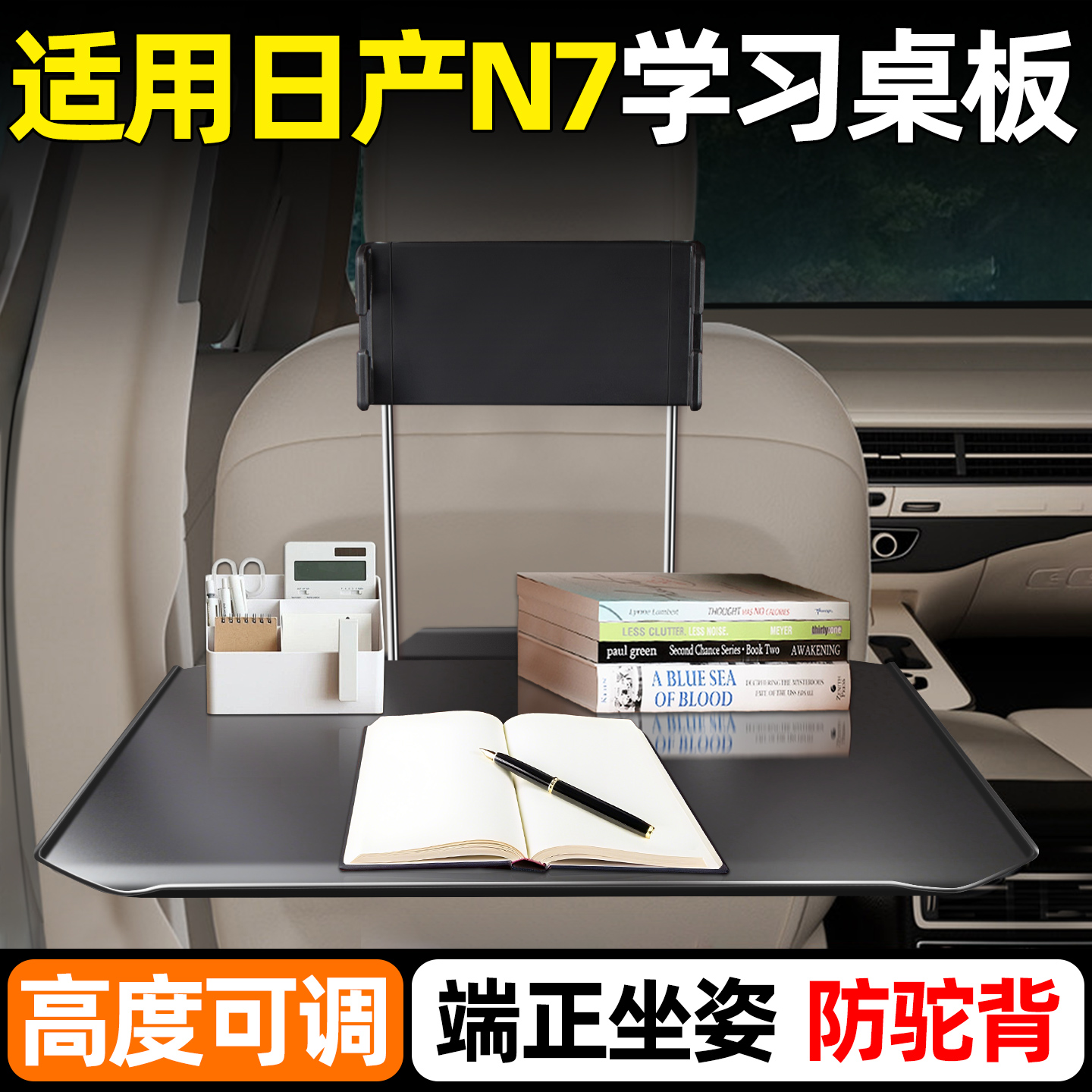 适用日产n7【后排车载小桌板】