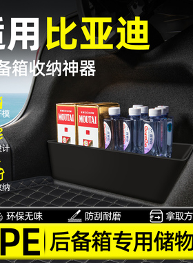比亚迪秦PLUS宋PLUSDMI宋L汉DMI唐EV元PRO后备箱隔板储物盒收纳箱