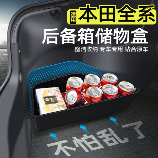 本田十一代半雅阁汽车用品思域缤智X皓影CRV后备箱收纳盒储物隔板