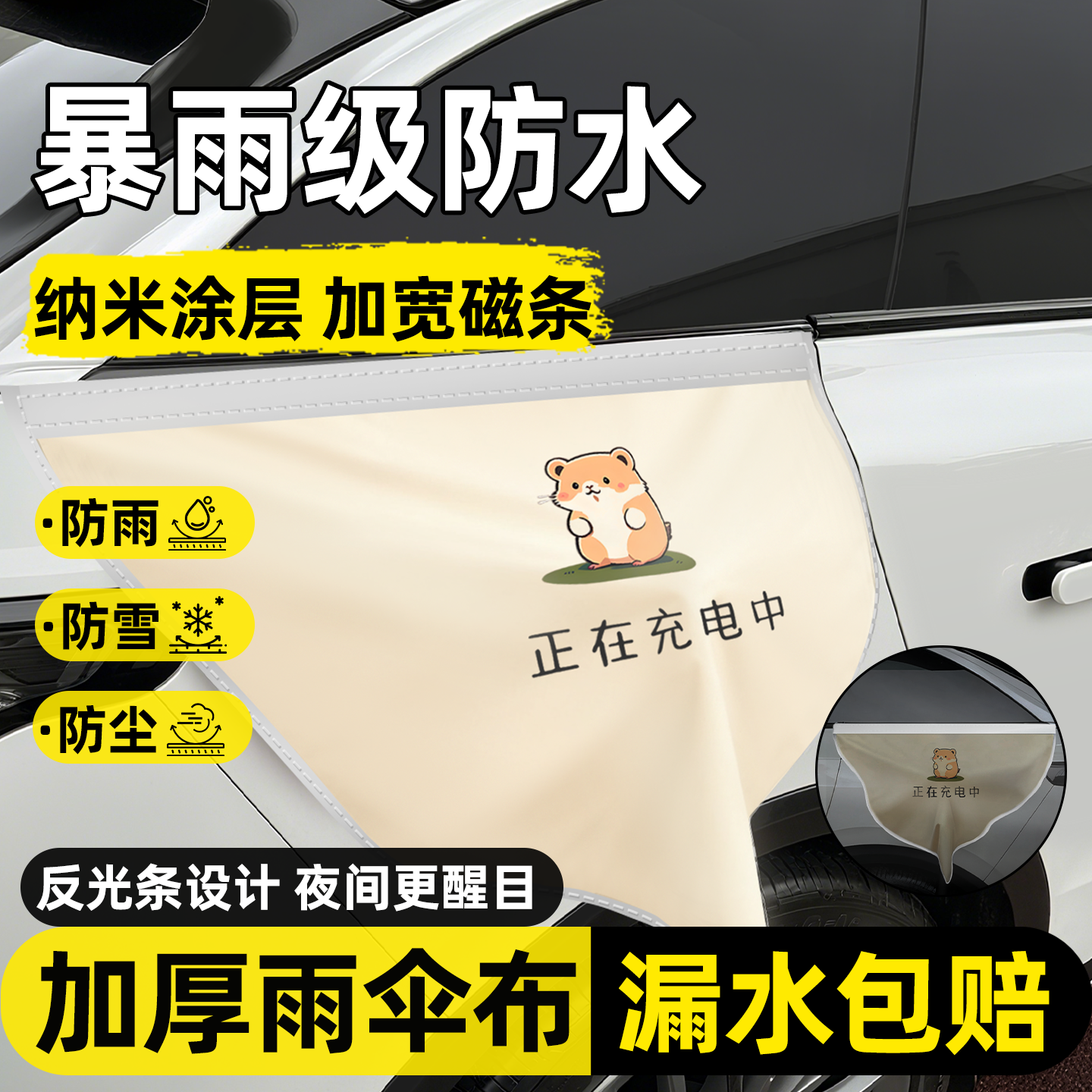 【暴雨级防水】军工级充电防雨罩