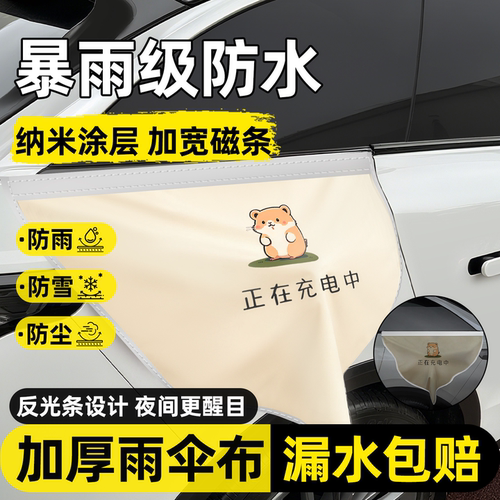 【暴雨级防水】军工级充电防雨罩