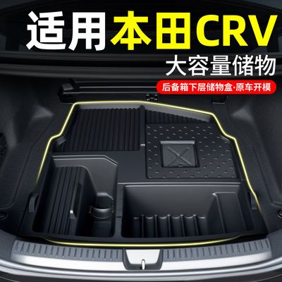 适用本田CRV】后备箱下层储物盒