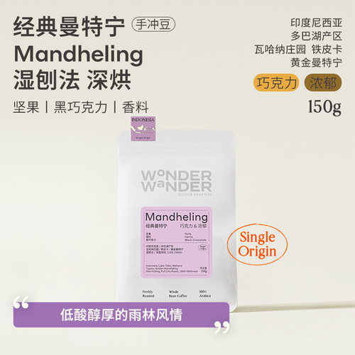 WonderWander经典曼特宁 印尼精品手冲咖啡豆铁皮卡玩哒