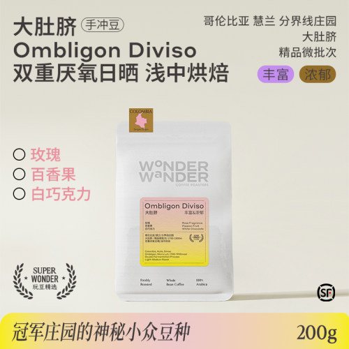 精品手冲咖啡豆WonderWander