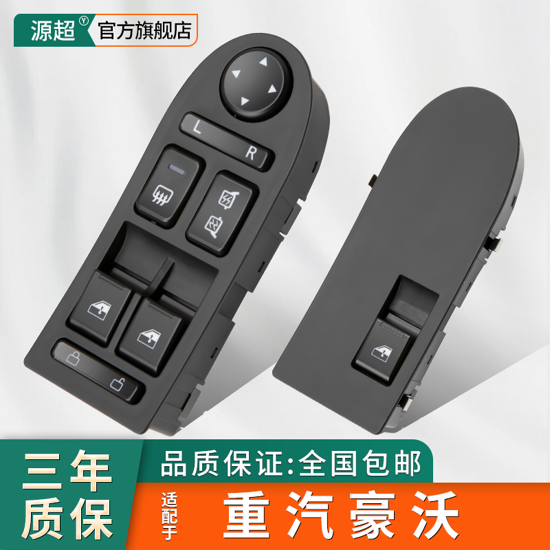 适配豪沃GT5玻璃升降器开关汕德卡C7G7车窗按键TX电动玻璃门按钮