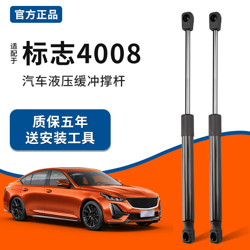 适用标致4008后备箱液压杆标志汽车后尾厢门自动弹簧升降支撑顶杆