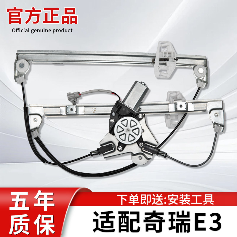 适配奇瑞E3玻璃升降器总成13-15款E3车窗升降电机支架升窗器配件