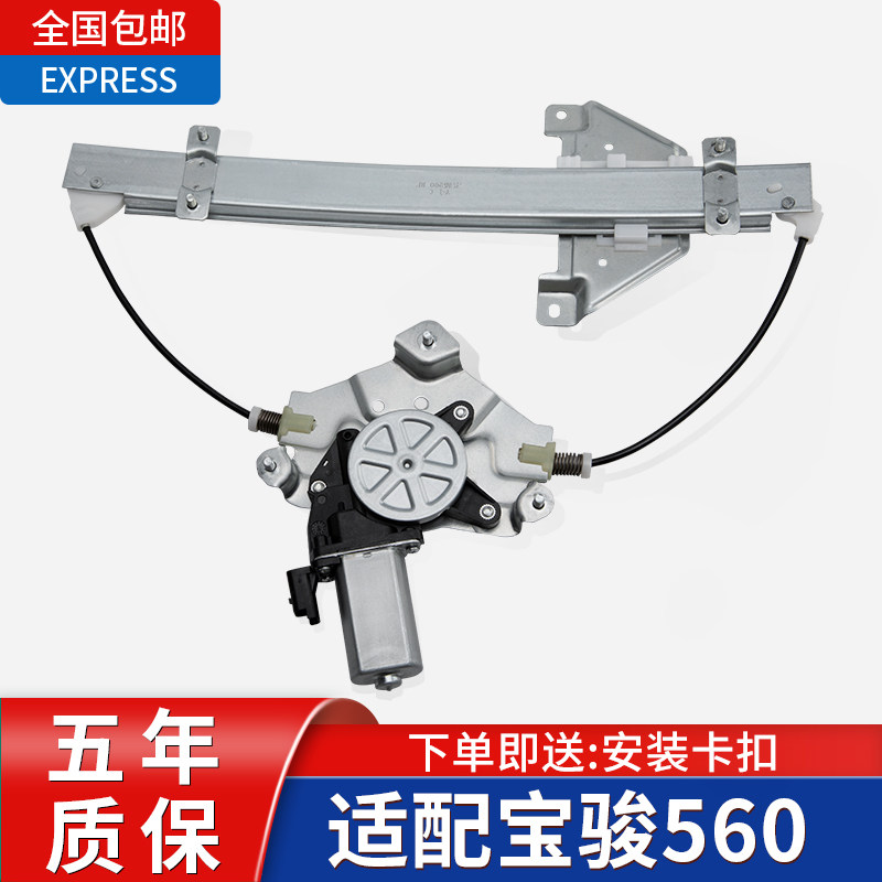 适配宝骏560玻璃升降器总成电动升窗器支架配件电机左后右后门窗
