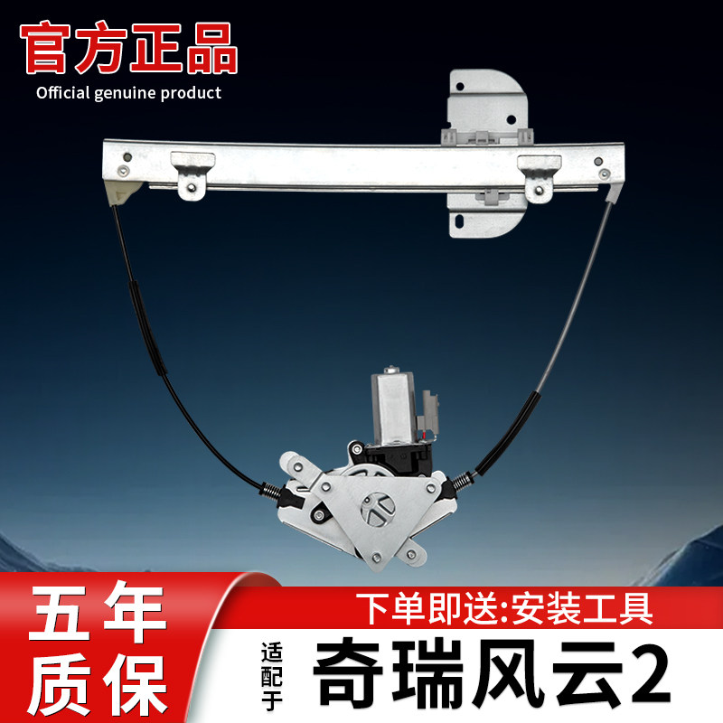 适配奇瑞风云2玻璃升降器总成奇瑞电动车窗电机支架门窗配件马达