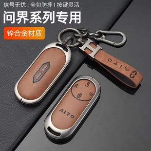 适用于华为AITO问界M8M7焕新M9钥匙套M5专用全包金属汽车保护壳扣