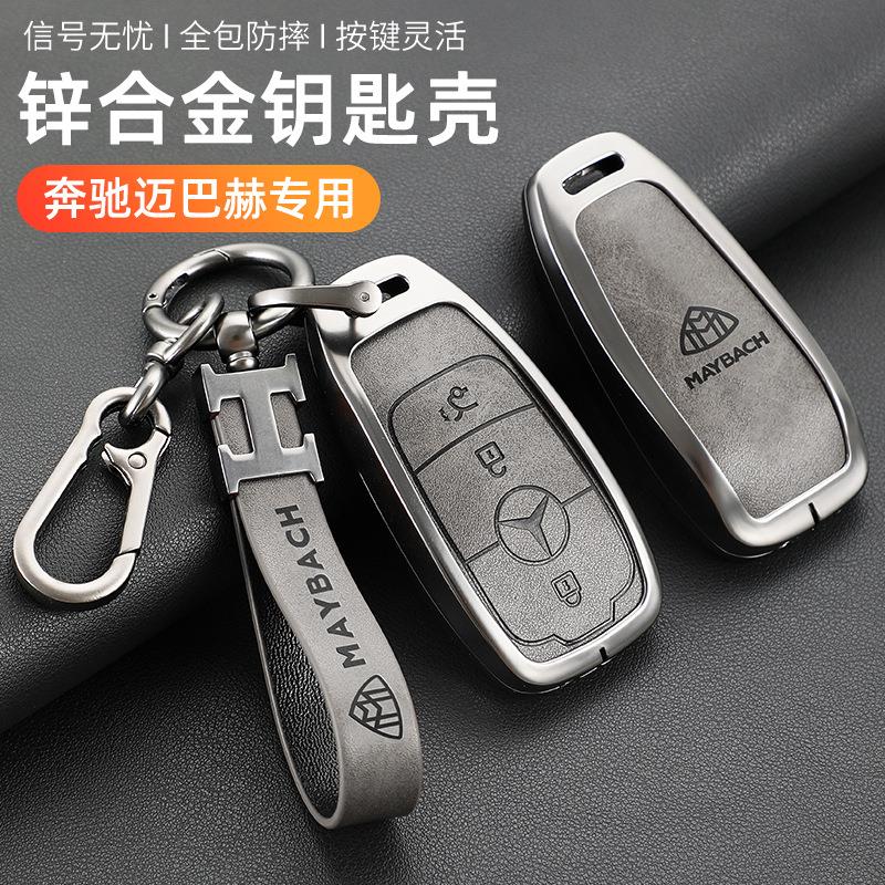 适用奔驰迈巴赫钥匙套