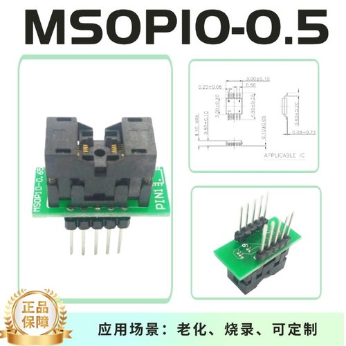 MSOP100.5mm芯片测试座