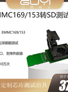 eMMC169/153转SD测试座烧录写座子 编程器老化座 ICsocket