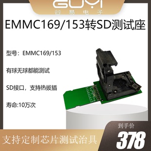 eMMC169/153转SD测试座烧录写座子 编程器老化座 ICsocket