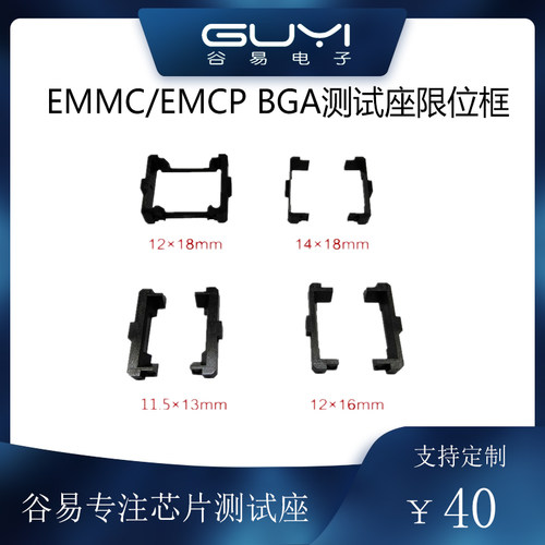 emmcemcp下压限位框测试座