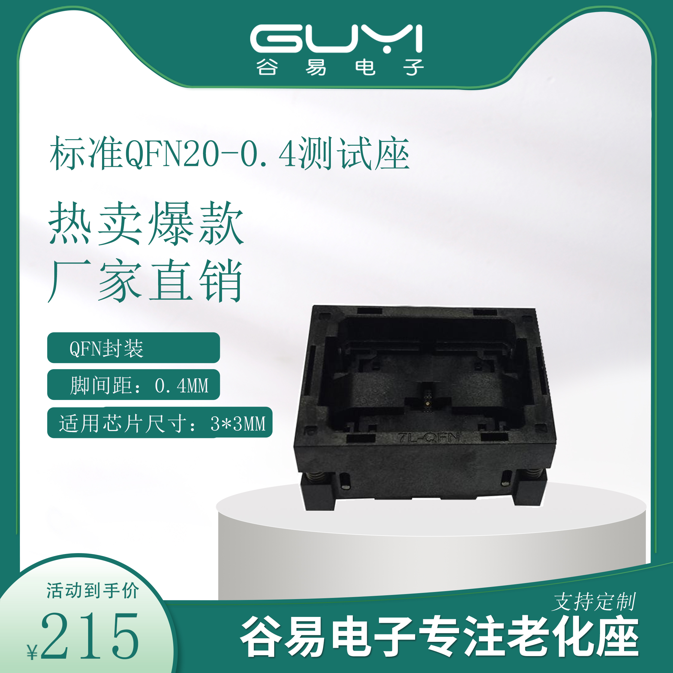 下压老化QFN20老化座0.4间距