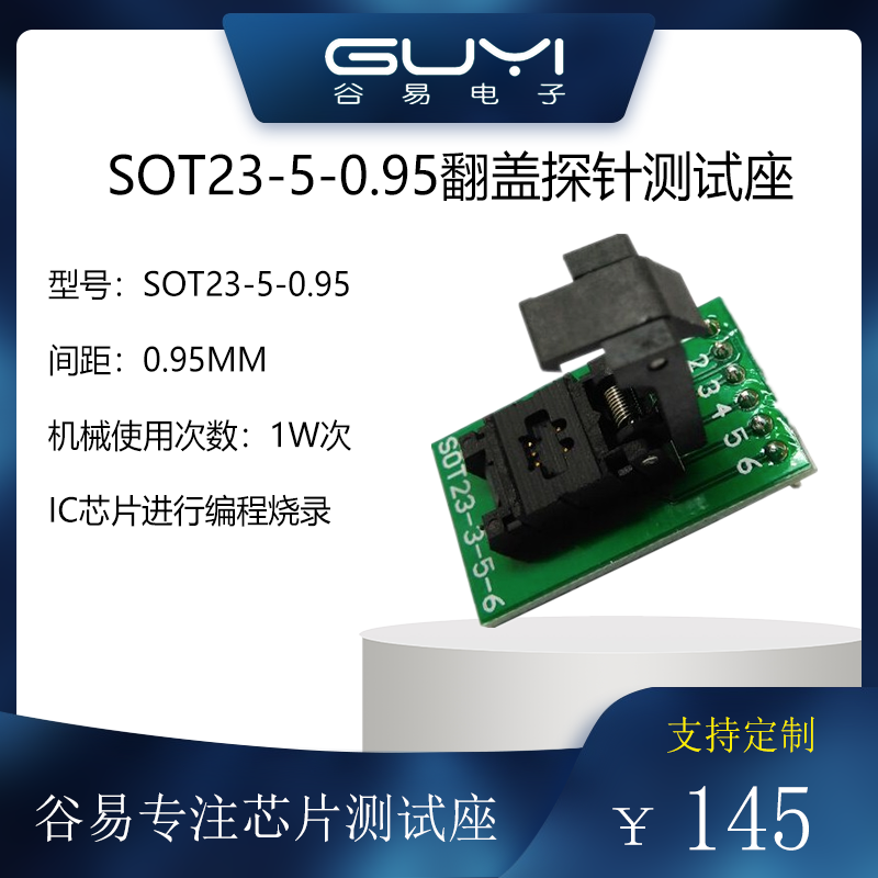 SOT23-5烧录编程0.95间距测试座