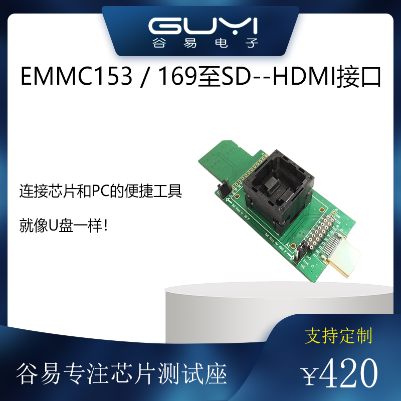 emmc169双接口烧录测试座