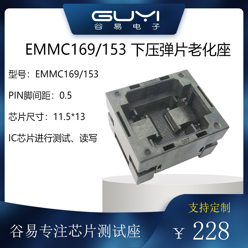 eMMC169/1530.5间距耐高温老化座