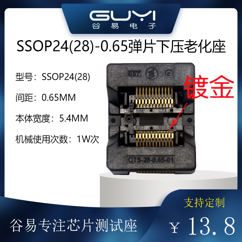 tssop24下压老化测试座