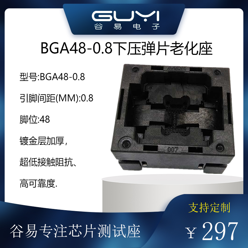bga48下压弹片老化测试座
