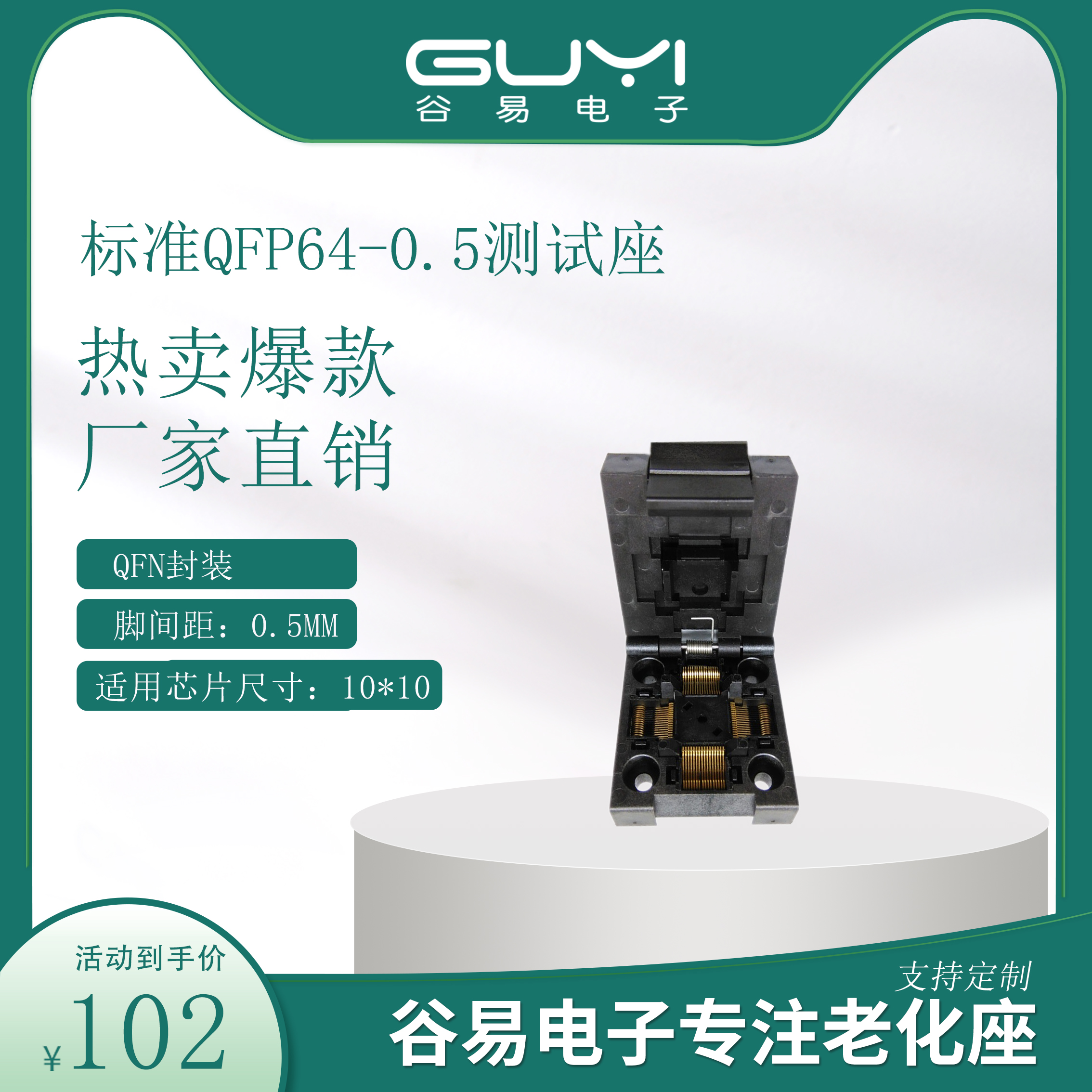 转换烧录写座适配器TQFP44