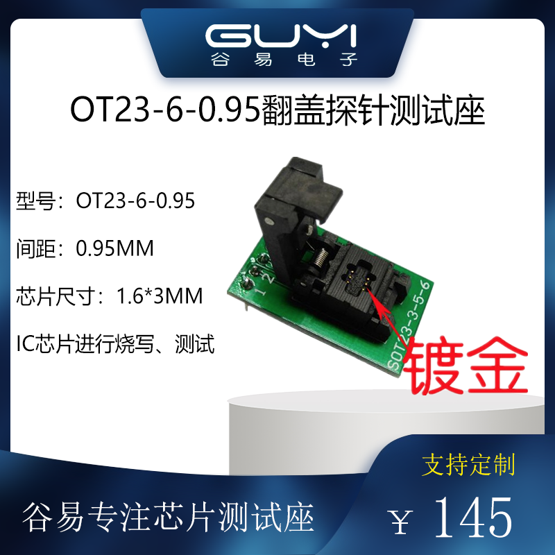 SOT230.95间距翻盖烧录座