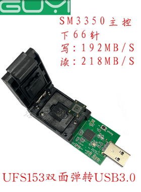 UFS153转USB3.0测试座 SM3350主控153芯片烧录测试老化 IC SOCKET