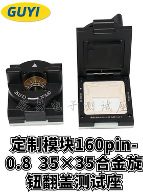 定制测试座芯片模块160pin-0.8  35×35合金旋钮翻盖烧录老化座