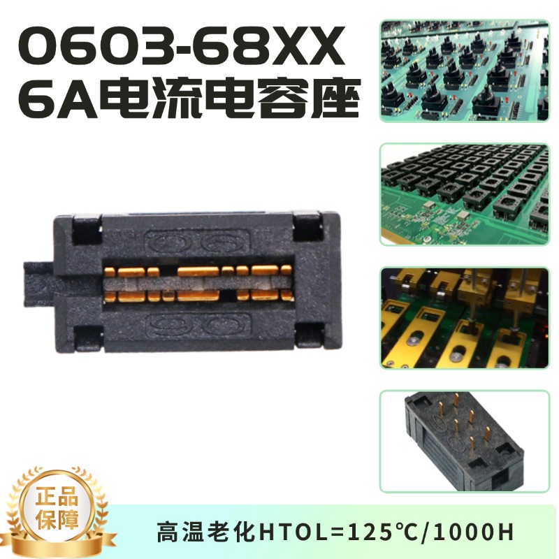 电容0603-68XX大电流测试座