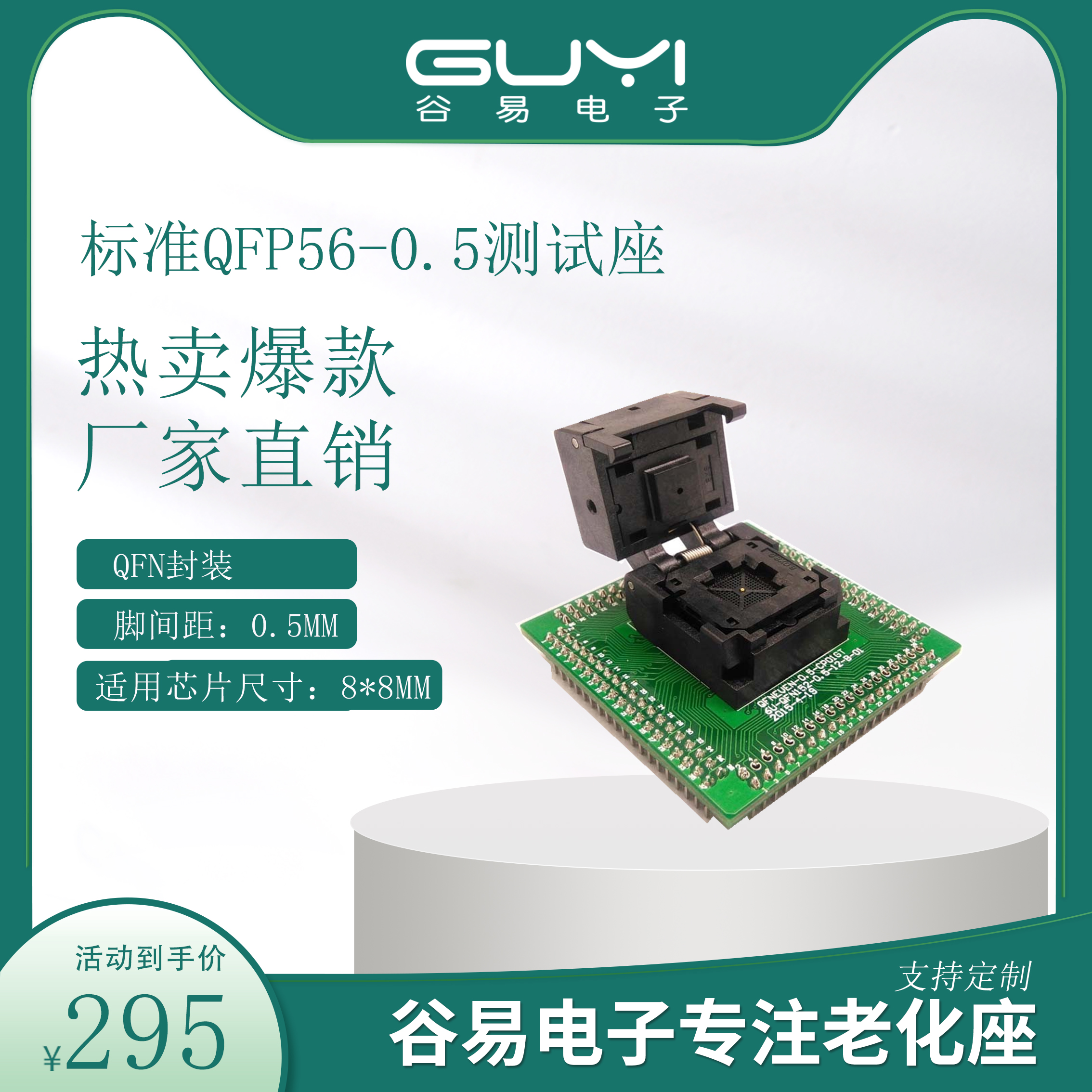 qfn56烧录座间距芯片测试翻盖