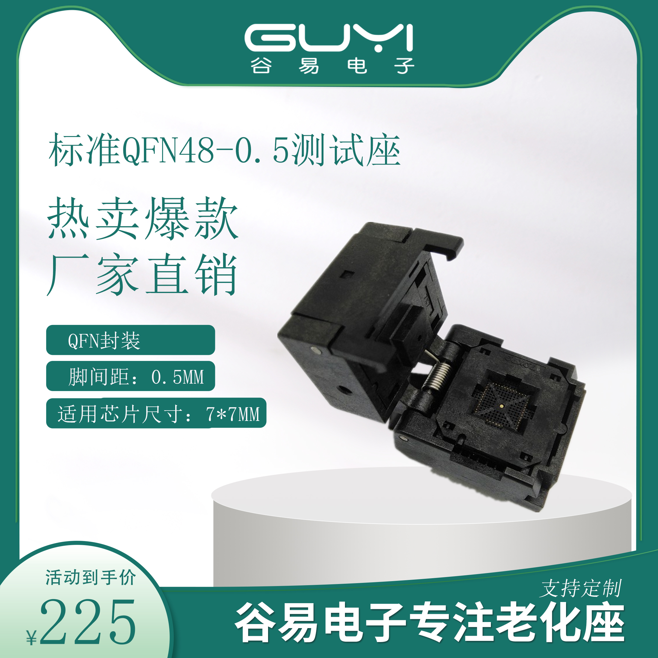 QFN480.5间距翻盖老化座耐高温