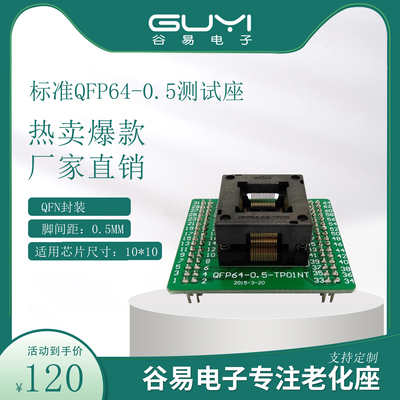 qfp64烧录座0.5间距测试座