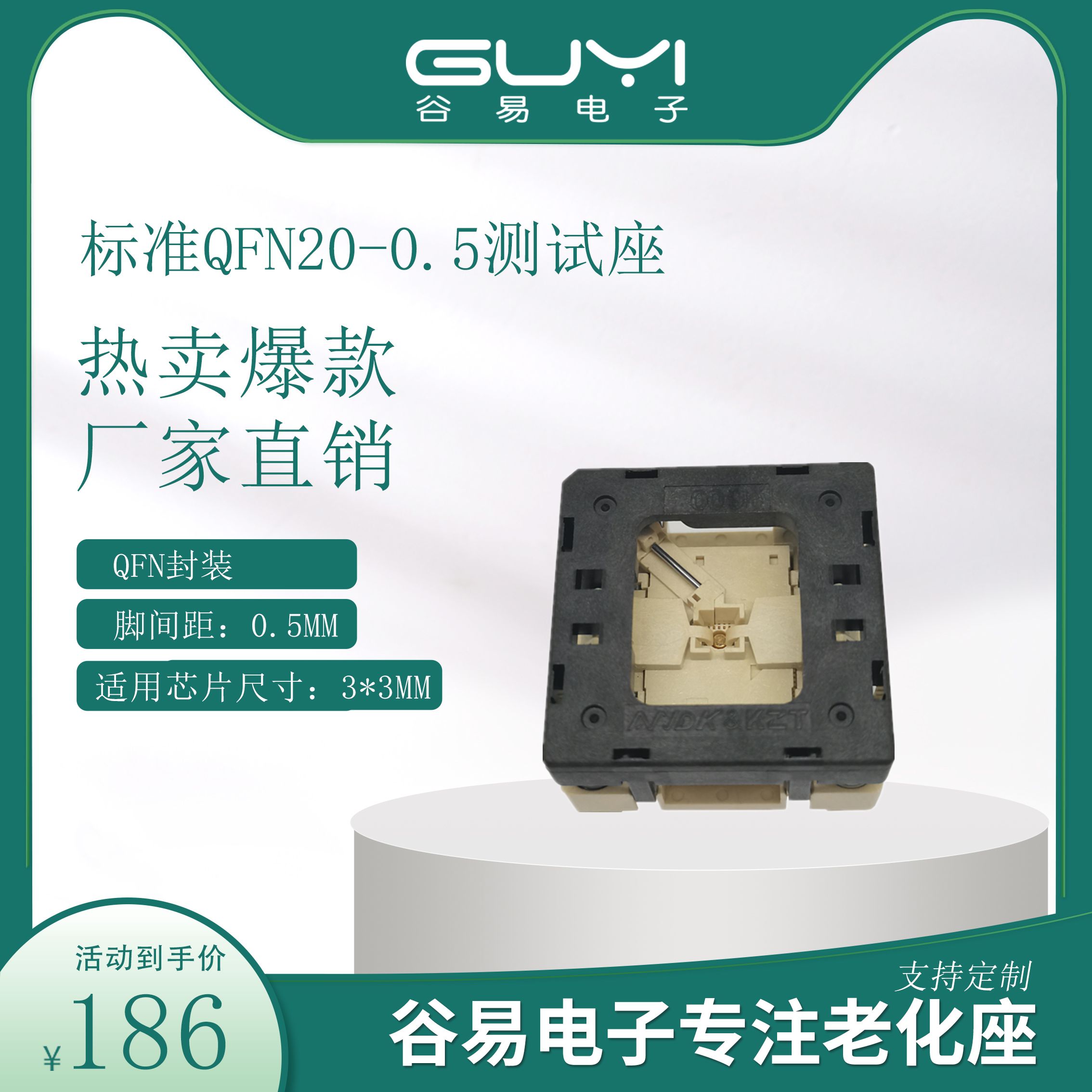 QFN20-0.5老化座老化测试座烧录