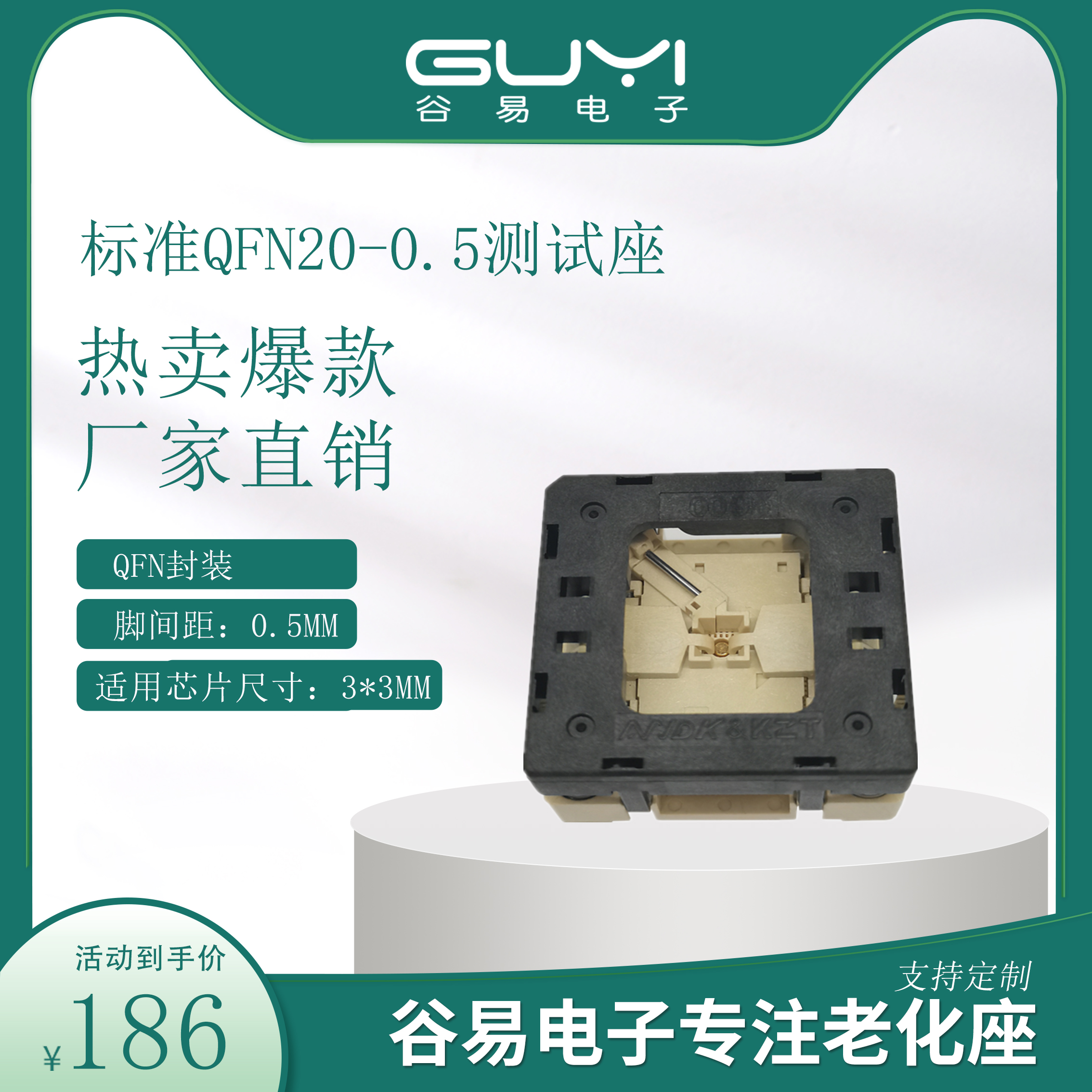 QFN测试座性能调试芯片可靠验证
