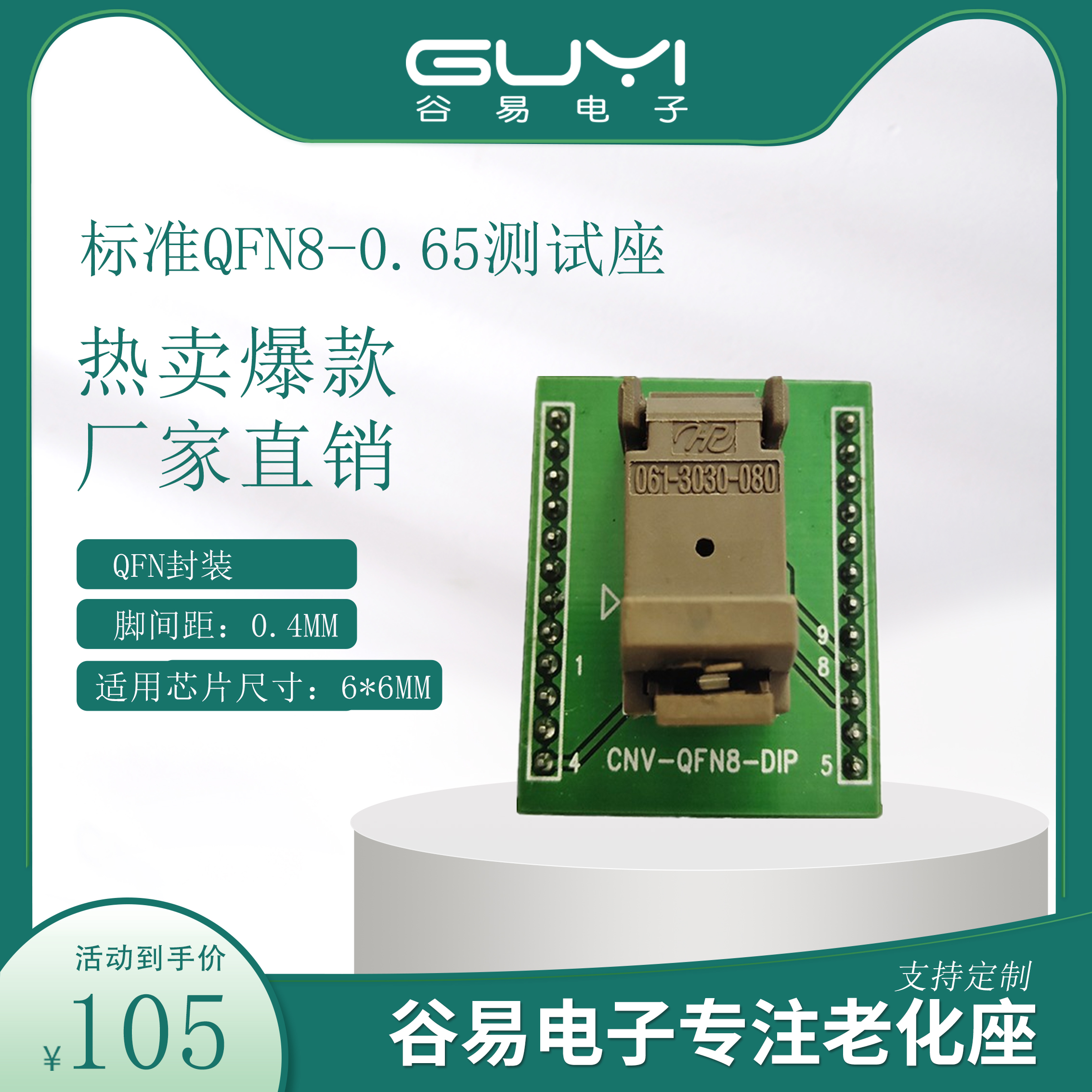 QFN8烧录座3X3大小0.65间距
