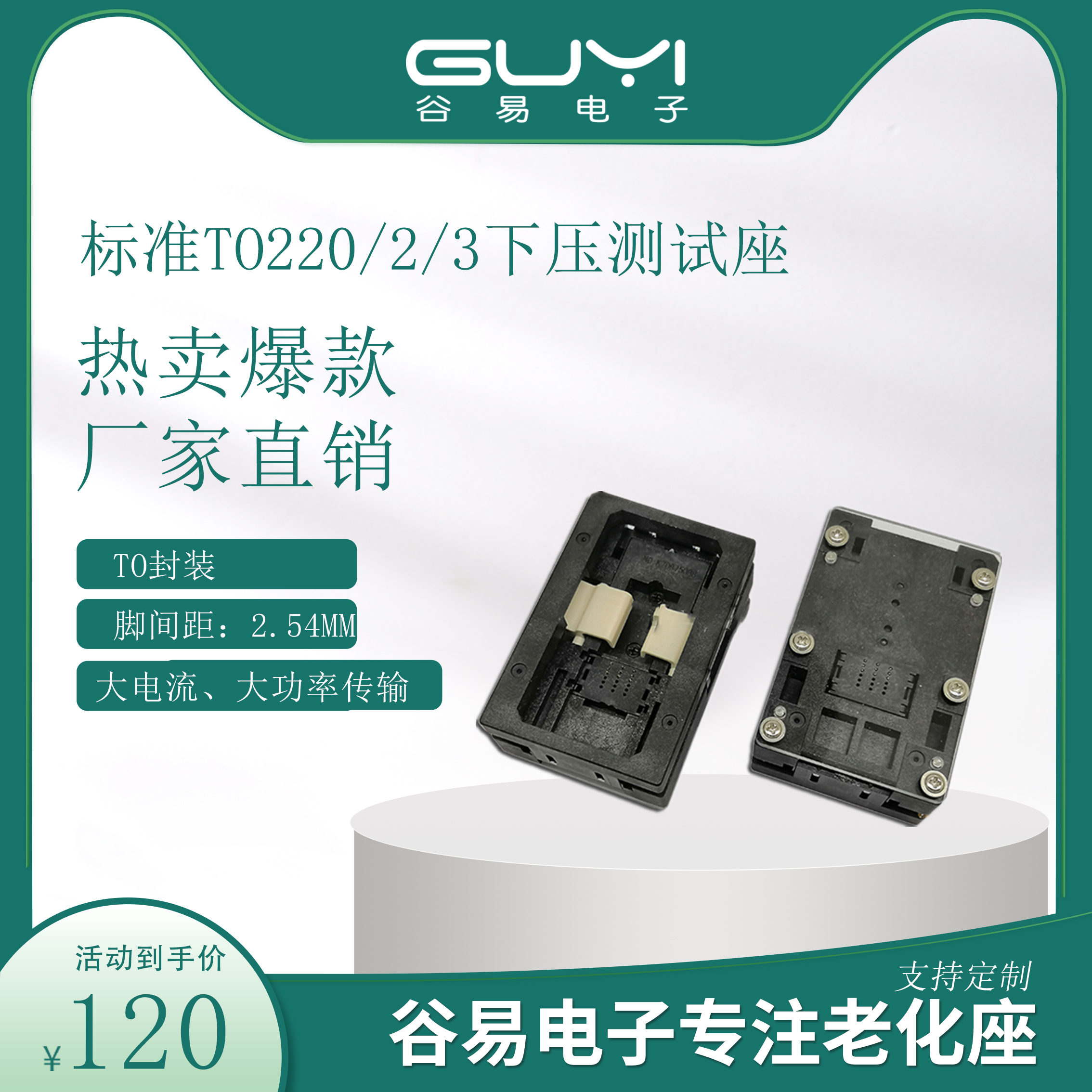 TO220/2/3下压老化座 SOCKET MOS管TO-220封装测试座TO220-2.54mm 电子元器件市场 测试座 原图主图