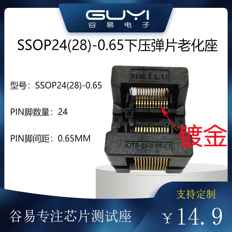 ssop24下压结构老化测试座