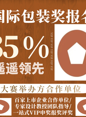 2024德国IF设计奖报名红点奖美国IDEA意大利A设计奖申报代理服务