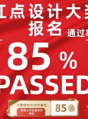 2024年度红点奖报名红点设计奖报名IF设计奖名MUSE报名美国IDEA奖