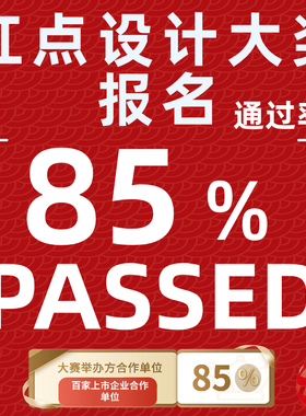 2024美国IDEA设计奖报名红点奖德国IF意大利A设计奖申报代理服务