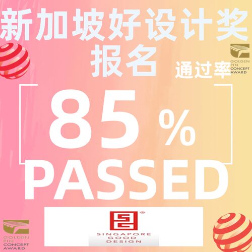 德国红点奖报名红点申报IF设计奖申报IDA奖缪斯奖报名MUSE报名
