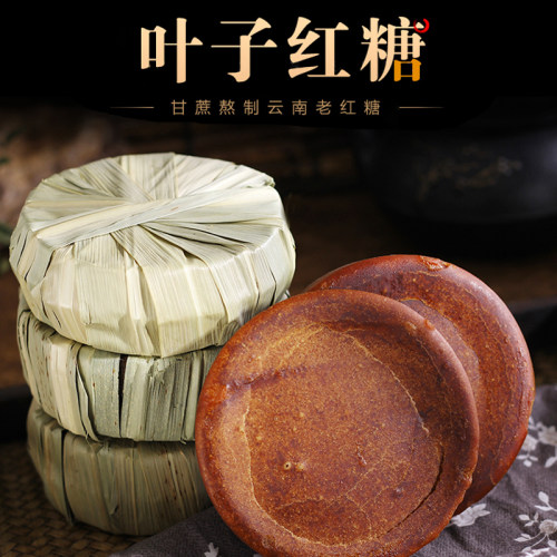 云南甘蔗古法熬制老红糖500克/块