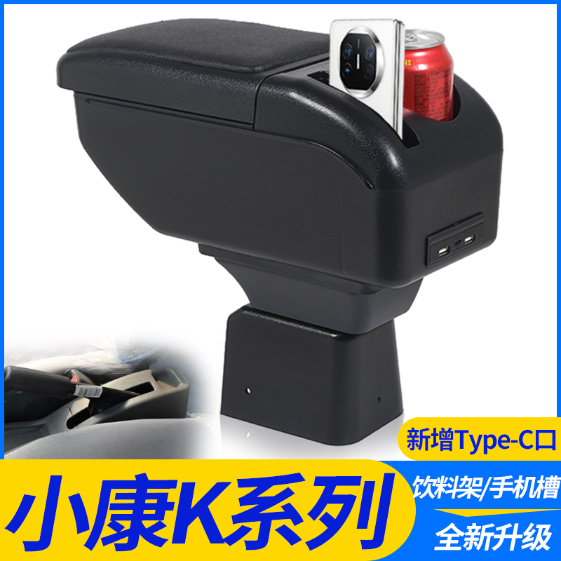 火炎焱小康K夏利扶手箱免打孔