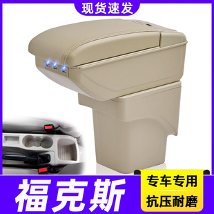 福特经典福克斯扶手箱专用新老款福克斯两厢三厢中央原装改装配件