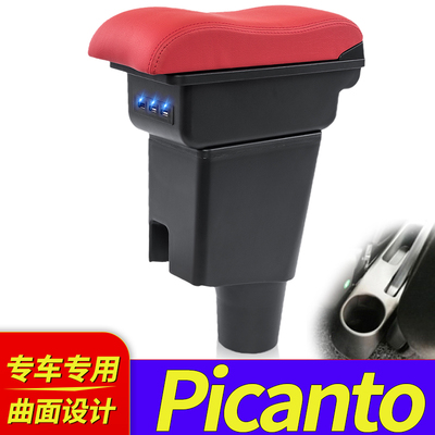 KIAPicanto扶手箱起亚picanto